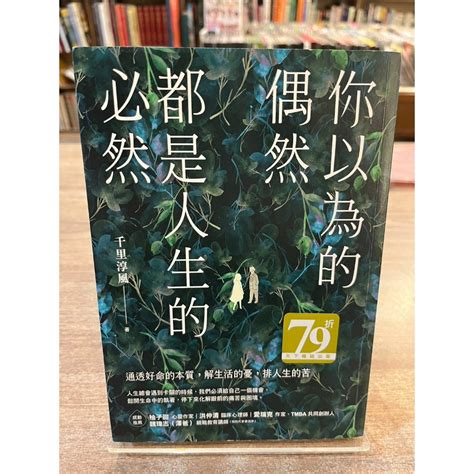 你以為的偶然，都是人生的必然：通透好命的本質，解生活的憂，排人生的苦